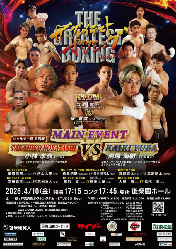 第52弾ザ・グレイテストボクシング