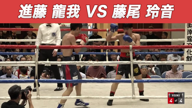 西山 廉翔 VS 今前田 響