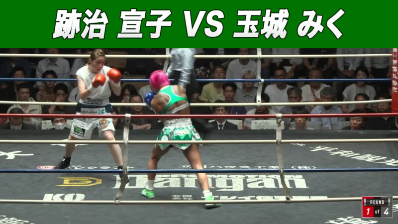 跡治 宣子 VS 玉城 みく