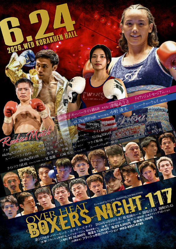 OVER HEAT BOXERS NIGHT.117