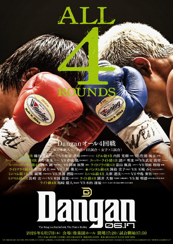 DANGANオール4回戦 東日本新人王予選