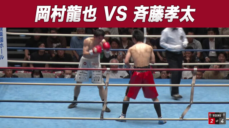 岡村龍也 VS 斉藤孝太