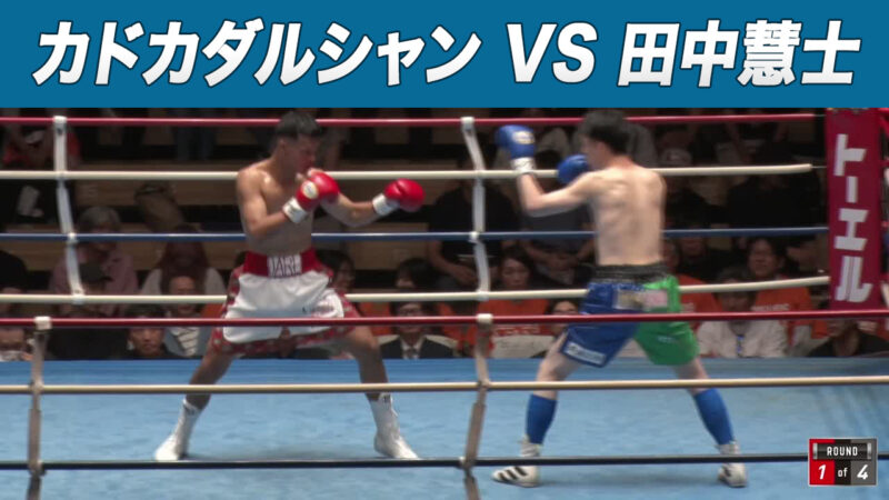 カドカダルシャン VS 田中慧士