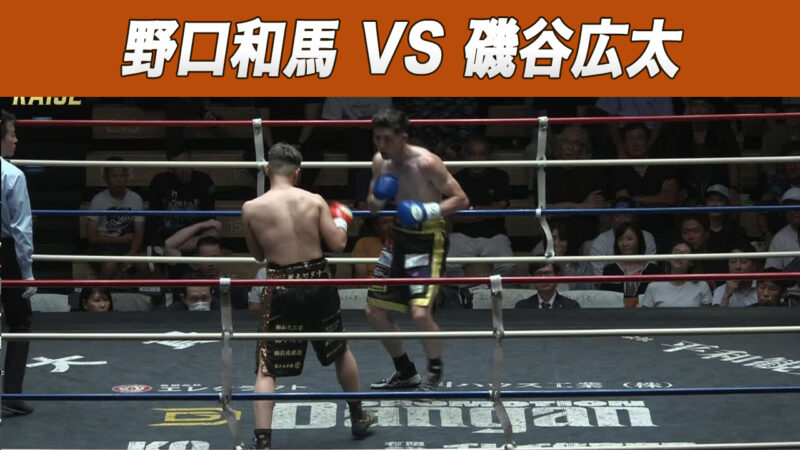 五百久大 VS 諸戸明来