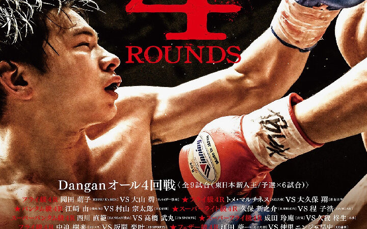 DANGAN All 4回戦_260716