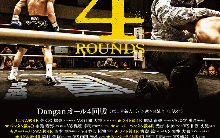 DANGANオール4回戦_260729