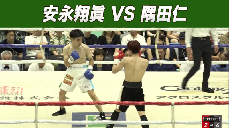 安永翔眞 VS 隅田仁