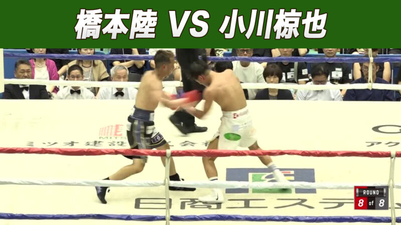 橋本陸 VS 小川椋也