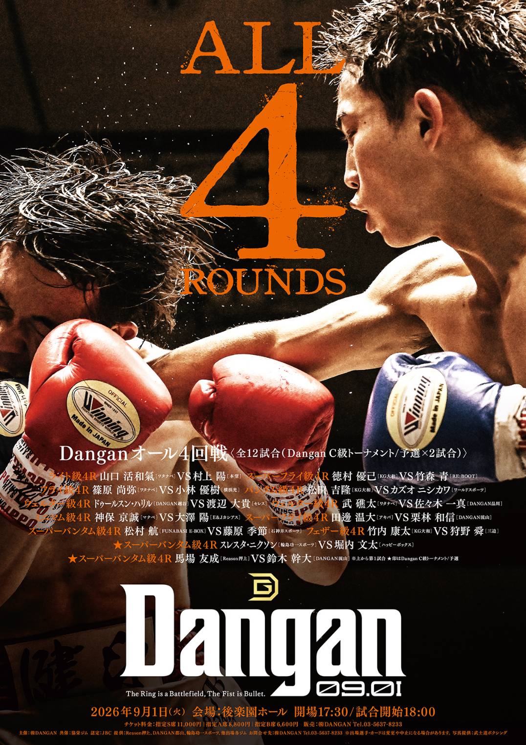 DANGANオール4回戦