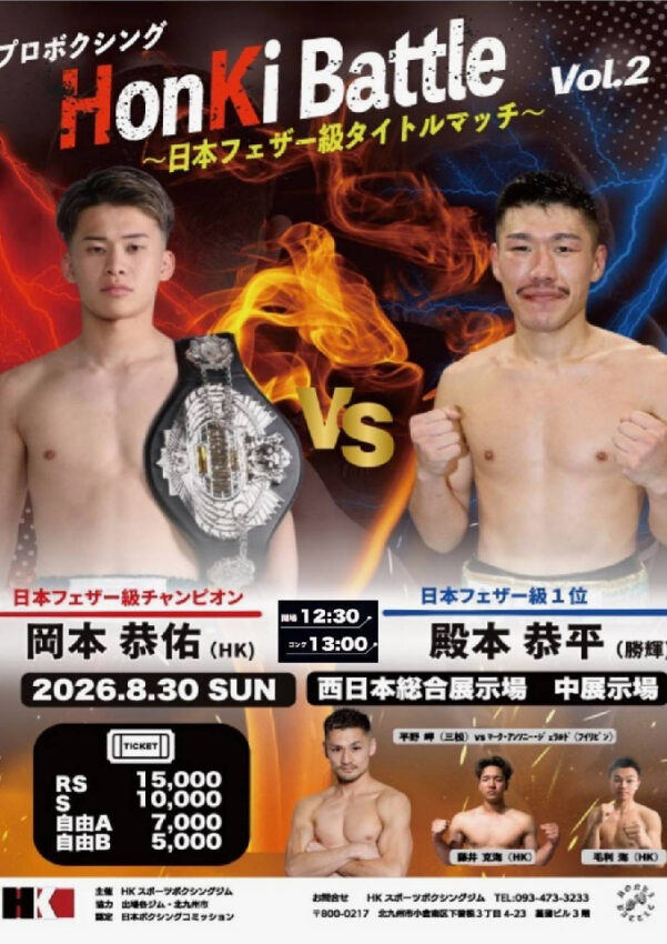 HonKi Battle Vol.2