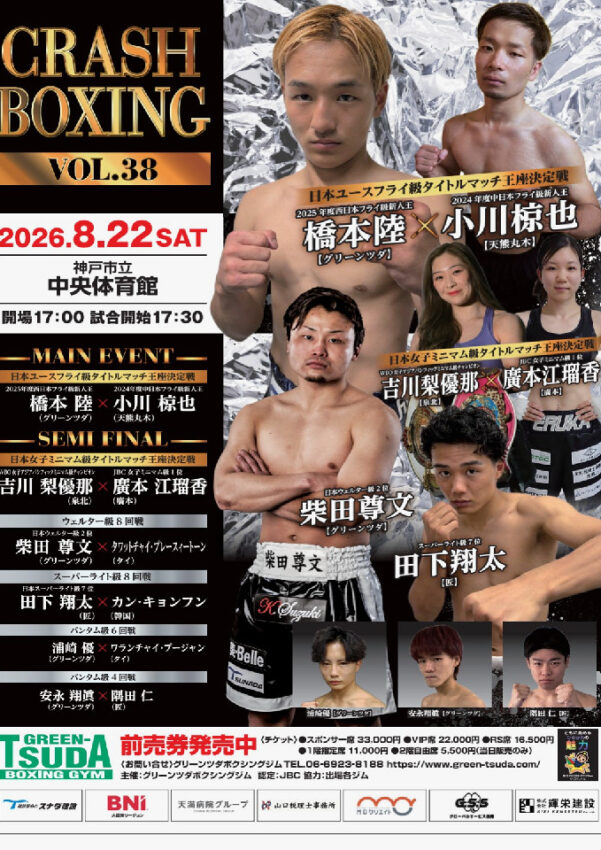 CRASH BOXING vol.38