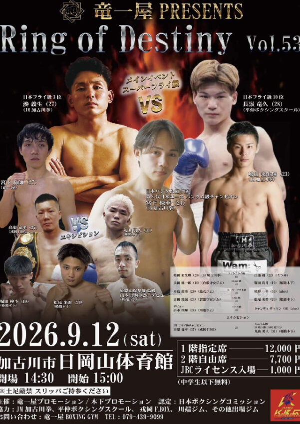 竜一屋 PRESENTS Ring of Destiny vol.53