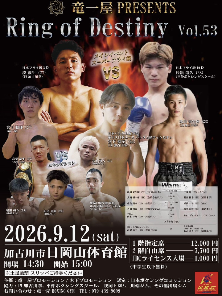 竜一屋 PRESENTS Ring of Destiny vol.53