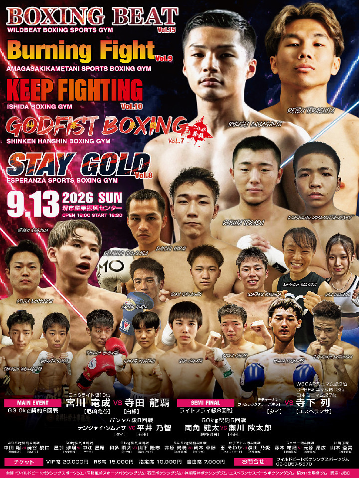 BOXING BEAT vol.15 / Burning Fight. vol.9 / KEEP FIGHTING vol.10 / GOD FIST BOXINGこれが拳倒!vol.7 / STAY GOLD vol.8
