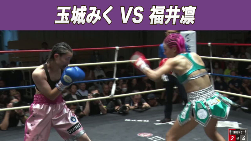 玉城みく VS 福井凛