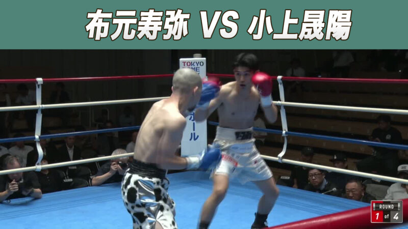 布元寿弥 VS 小上晟陽