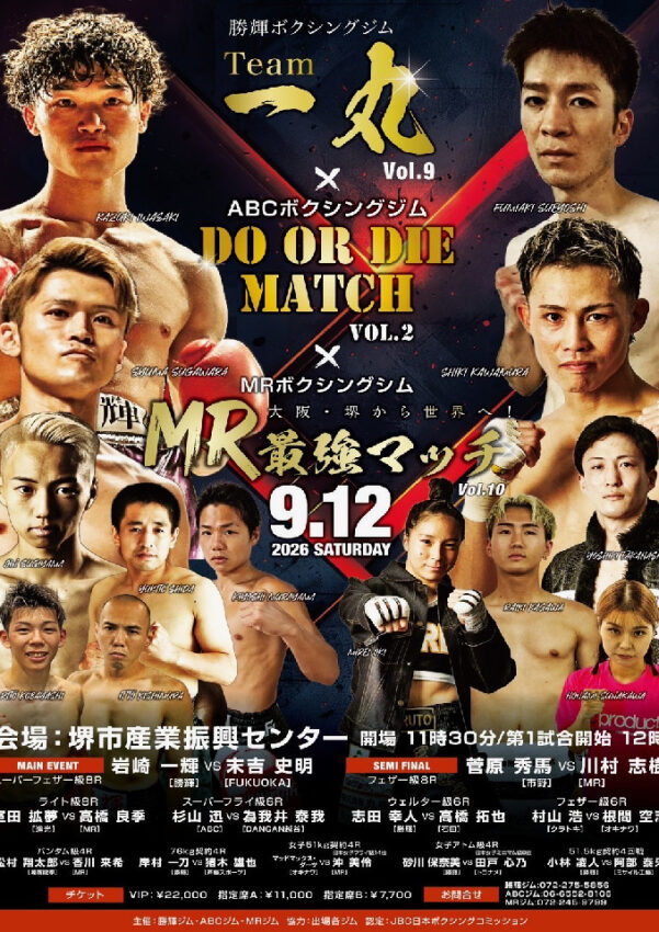Team一丸 Vol.9 DO OR DIE MATCH Vol.2 最強マッチ Vol.10