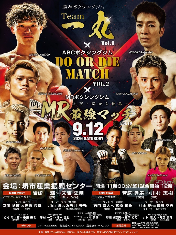 Team一丸 Vol.9 / DO OR DIE MATCH Vol.2 / 最強マッチ Vol.10