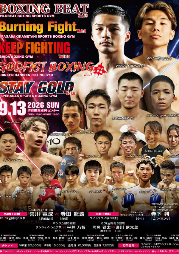 BOXING BEAT vol.15 Burning Fight. vol.9 KEEP FIGHTING vol.10 GOD FIST BOXINGこれが拳倒!vol.7 STAY GOLD vol.8