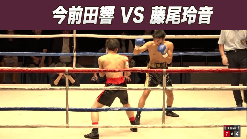 今前田響 VS 藤尾玲音