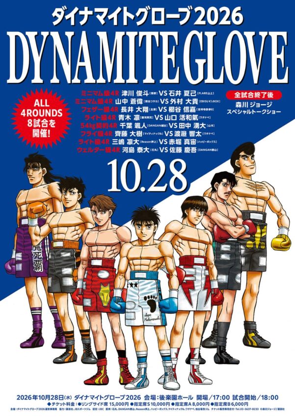 DYNAMITE GLOVE 2026